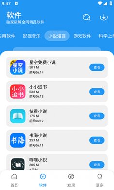 风流软件库最新版下载1
