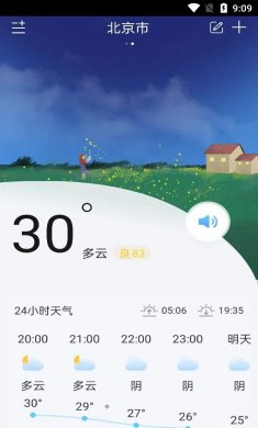 明月播报天气软件下载安装3