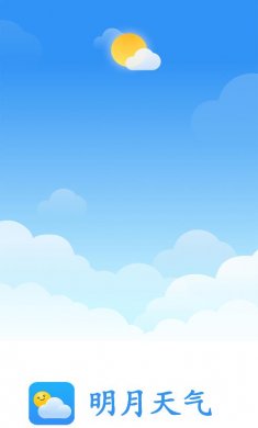 明月播报天气软件下载安装2