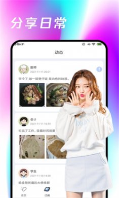 春雨免费版下载3