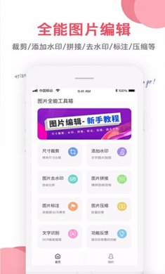 图片编辑大师官方下载4