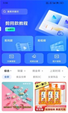 天天速剪2025下载2
