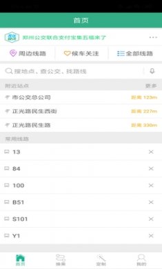 郑州行最新版本下载3