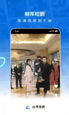 山海短剧app下载2
