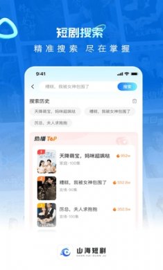 山海短剧app下载3
