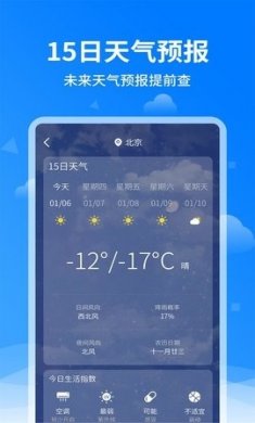 诸葛天气预报最新版下载2
