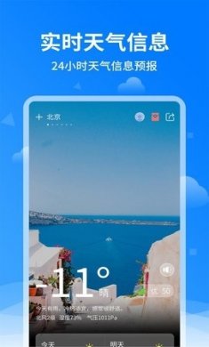 诸葛天气预报最新版下载3