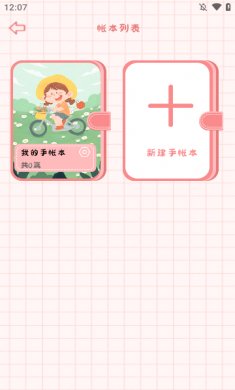 丫丫手帐免费下载3