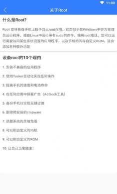 root检查器下载2