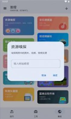 趣玩工具箱安卓版下载1