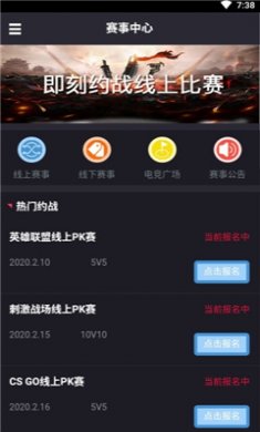 电竞赛事大师下载手机版3