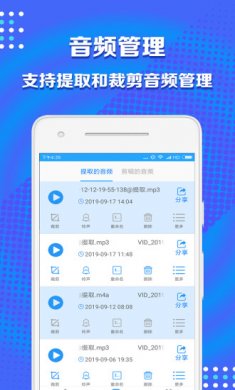 音频剪辑助手手机版下载1