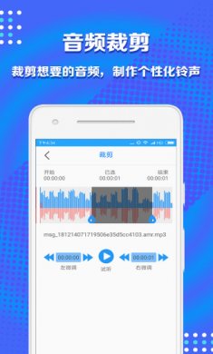 音频剪辑助手手机版下载4