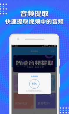 音频剪辑助手手机版下载5