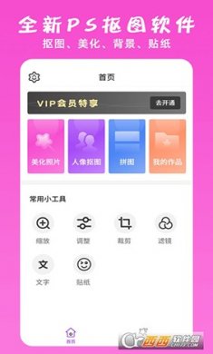 ps修图大神app官方下载3