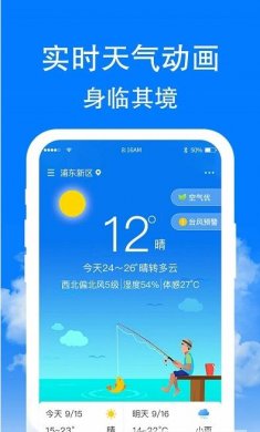 章鱼天气预报安卓版下载1