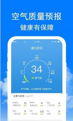 章鱼天气预报安卓版下载2