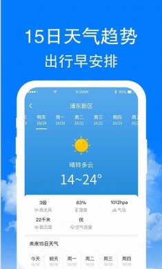 章鱼天气预报安卓版下载3