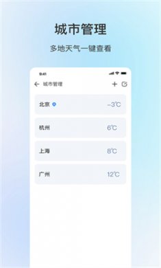 舒适天气app下载3