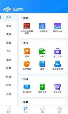 歌华有线手机版下载4