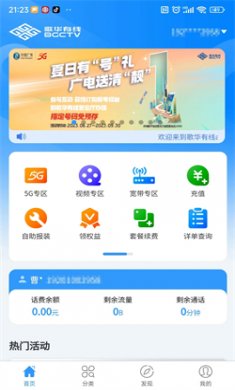 歌华有线手机版下载3