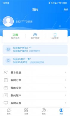 歌华有线手机版下载2