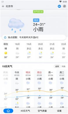 准点天气预报下载2