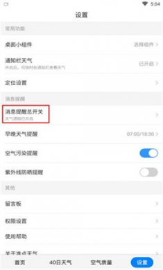 准点天气预报下载1