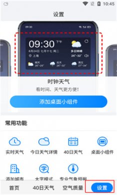 准点天气预报下载3