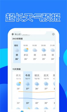 天气速递官网版下载3