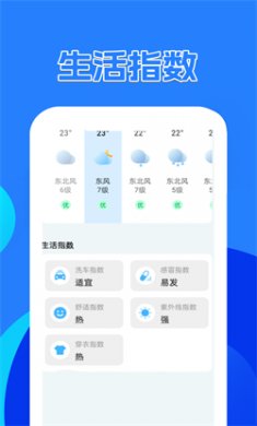 天气速递官网版下载2