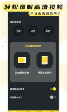 热游屏幕录制app免费下载3