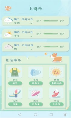 菜宠天气官方下载2