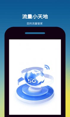 微风流量正式版下载1