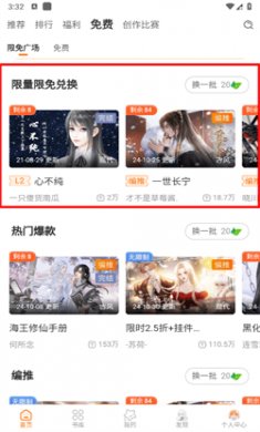 橙光阅读器免费版下载4