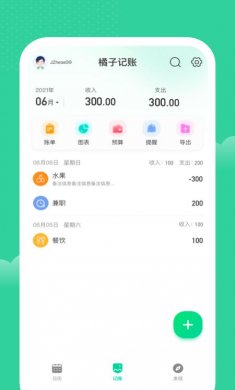 橘子记账软件下载官网版2