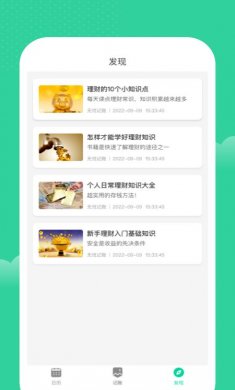 橘子记账软件下载官网版1
