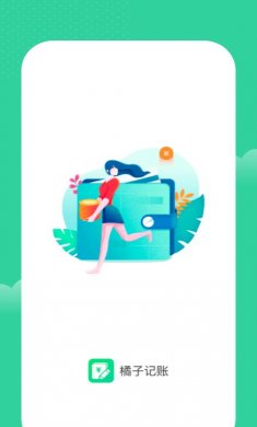 橘子记账软件下载官网版3