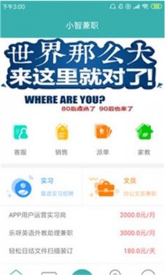 小智兼职软件手机版下载2