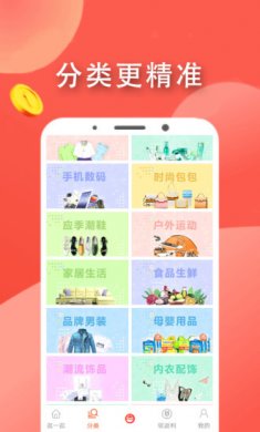 欧了优惠最新版下载安装1