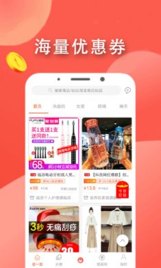 欧了优惠最新版下载安装3