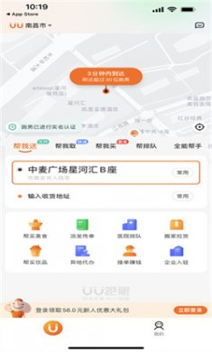 UU跑腿2025官方下载3