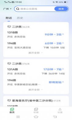 公交易行最新版下载2