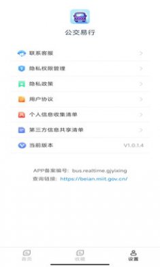 公交易行最新版下载4