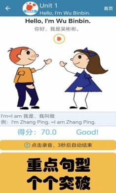 迈级小学英语同步学app安卓版下载3