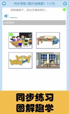 迈级小学英语同步学app安卓版下载2