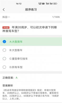 奇易驾考安卓版下载3