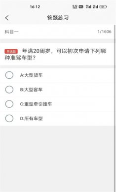 奇易驾考安卓版下载2