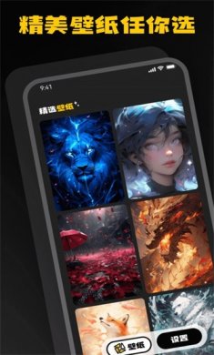 AI壁纸乐园软件下载3