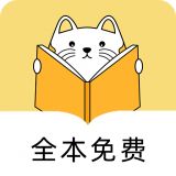 夜猫免费小说安卓客户端下载